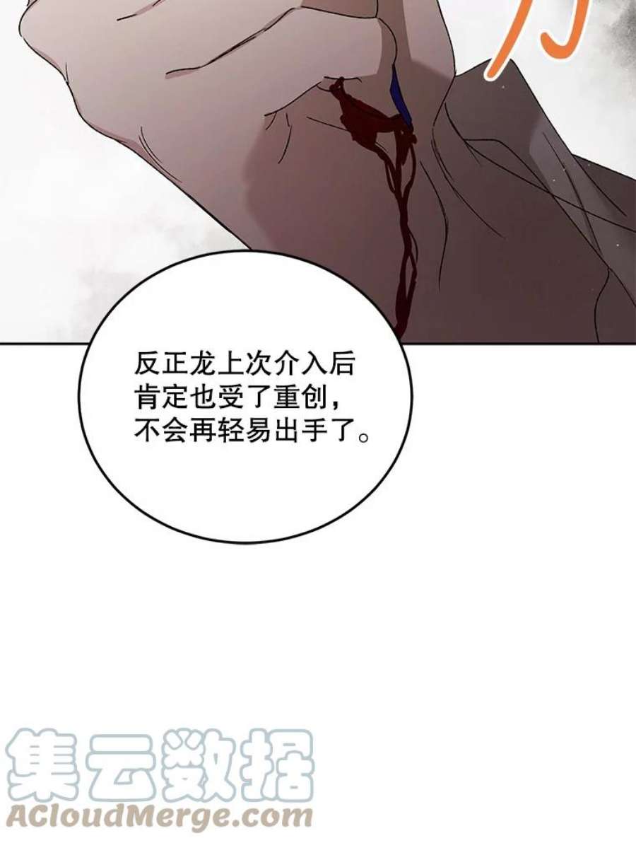 如何守护温柔的你42.约瑟芬娜的诅咒