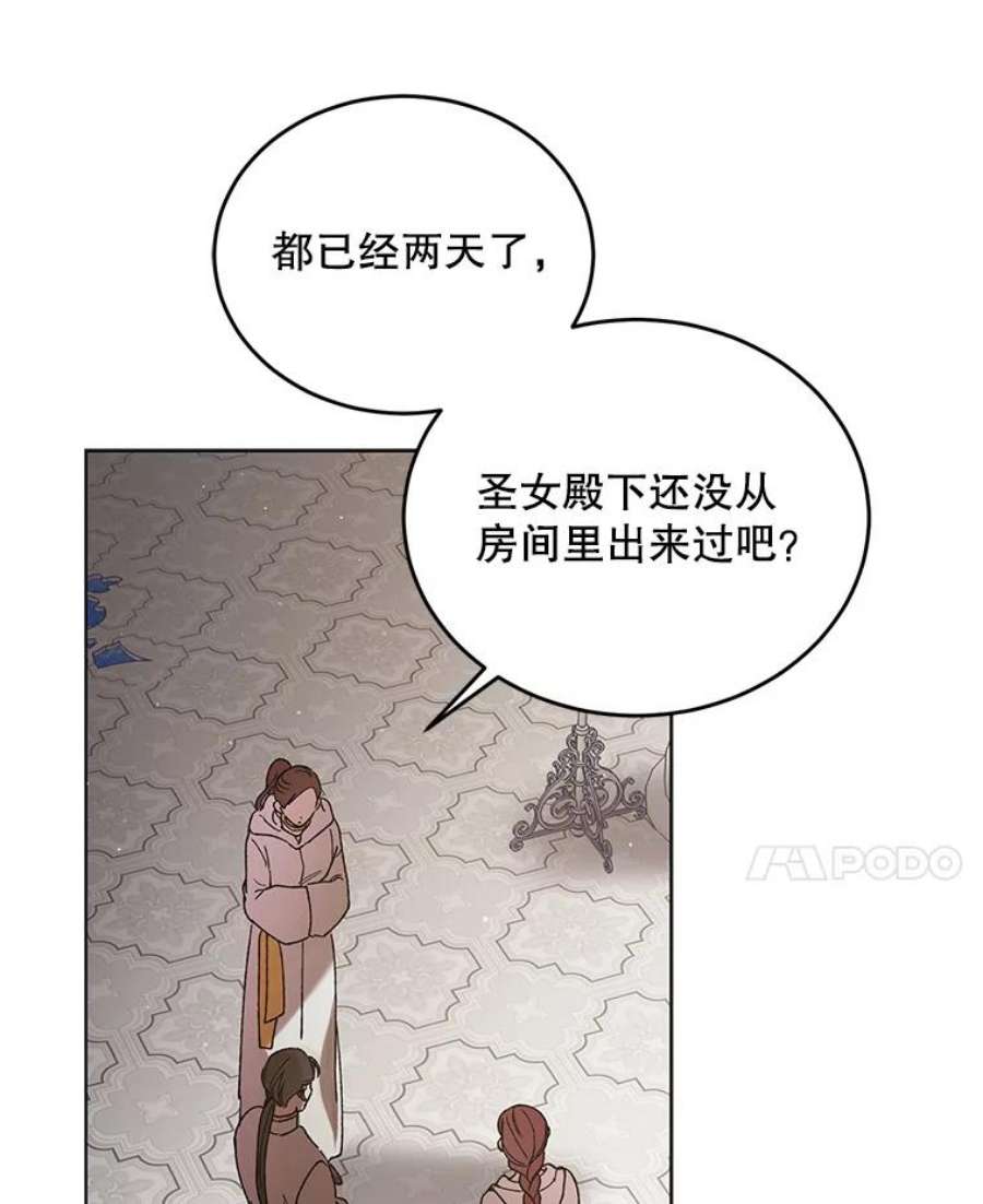 如何守护温柔的你42.约瑟芬娜的诅咒
