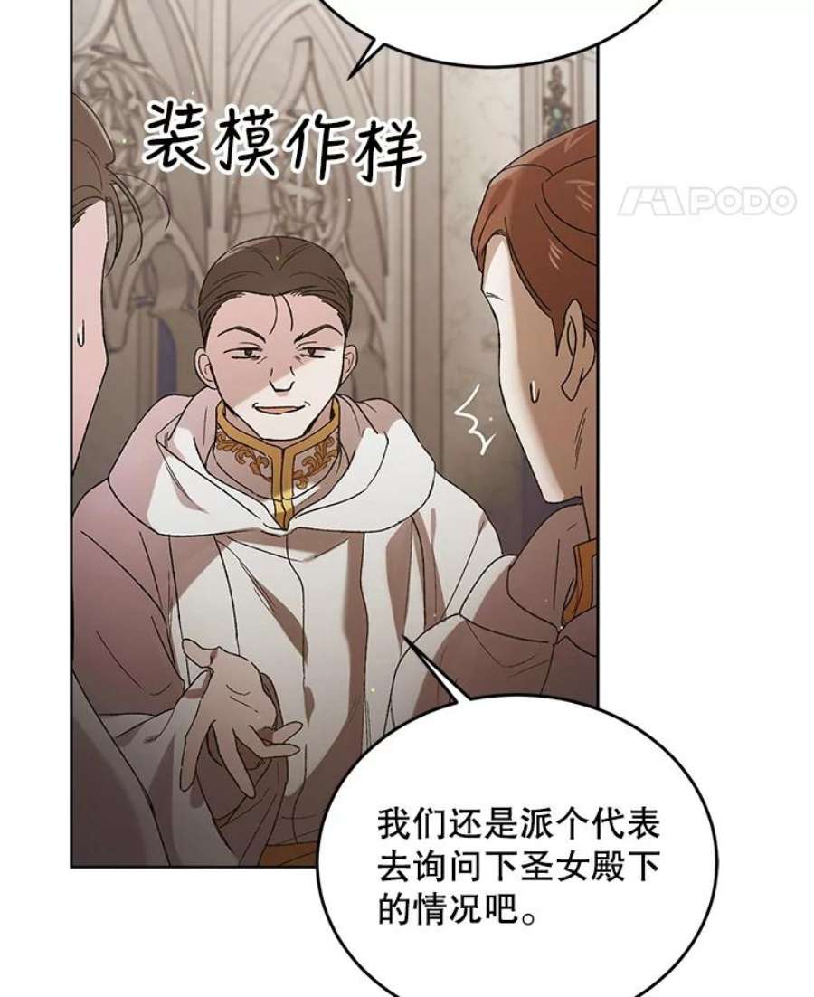 如何守护温柔的你42.约瑟芬娜的诅咒