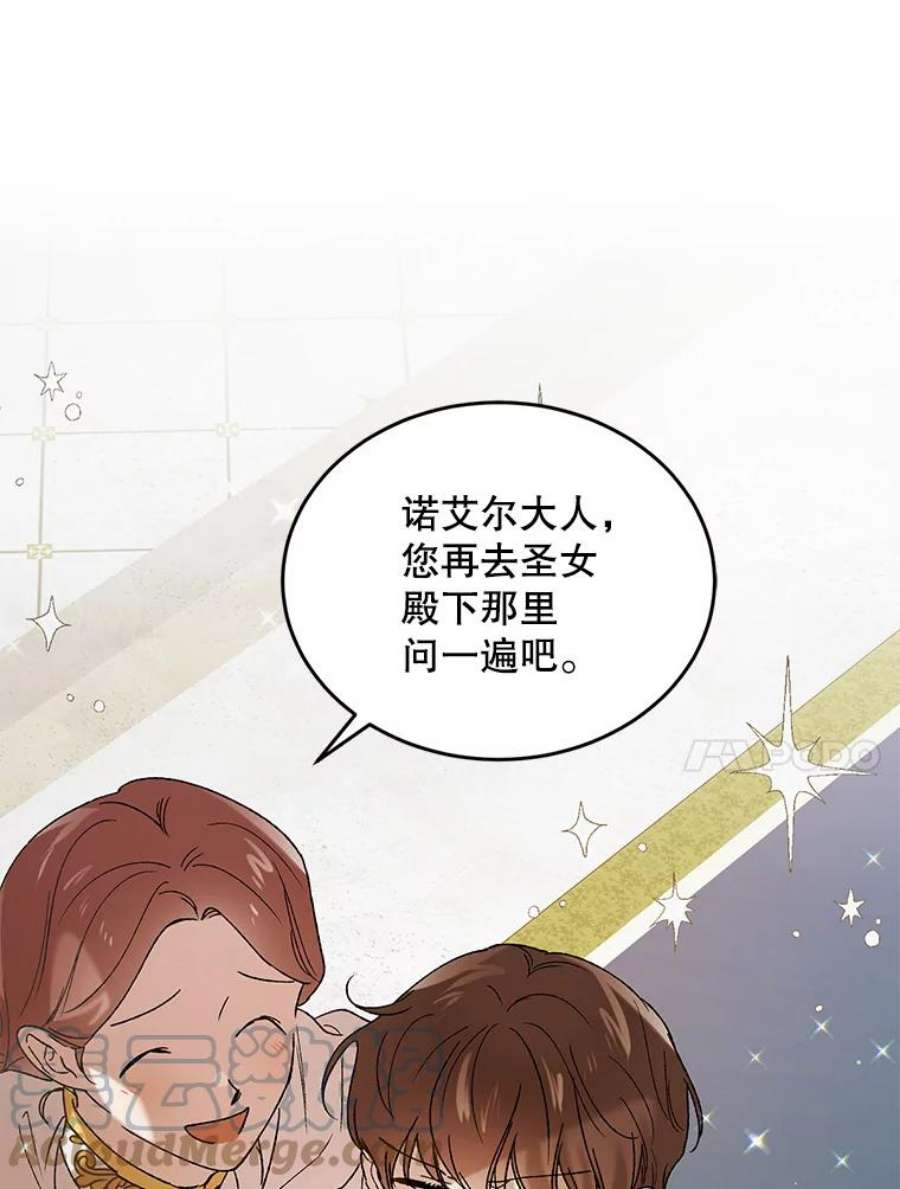 如何守护温柔的你42.约瑟芬娜的诅咒