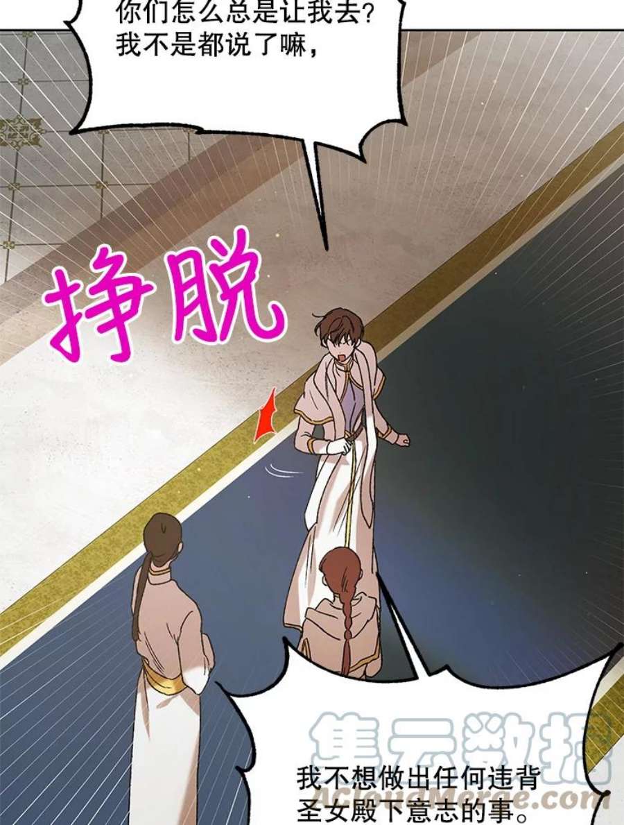 如何守护温柔的你42.约瑟芬娜的诅咒