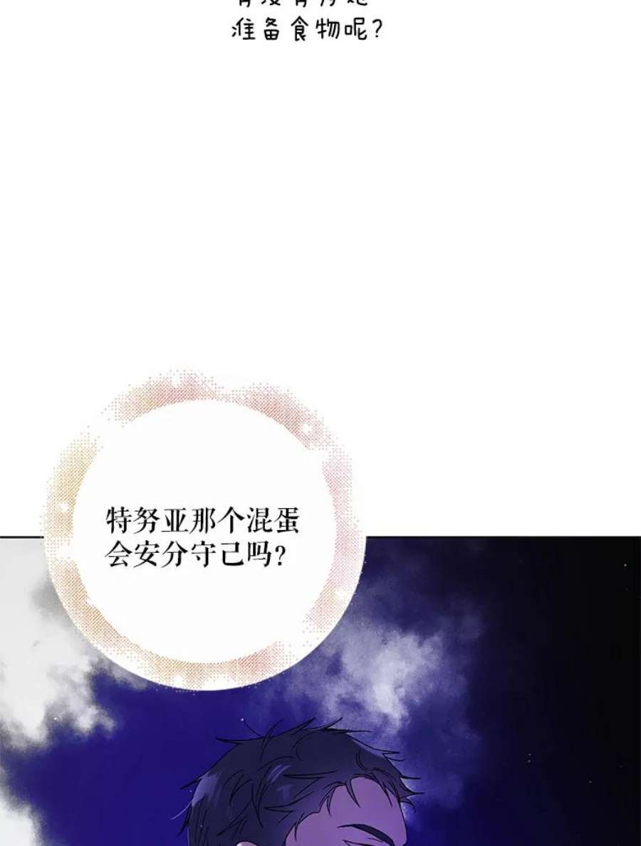 如何守护温柔的你42.约瑟芬娜的诅咒