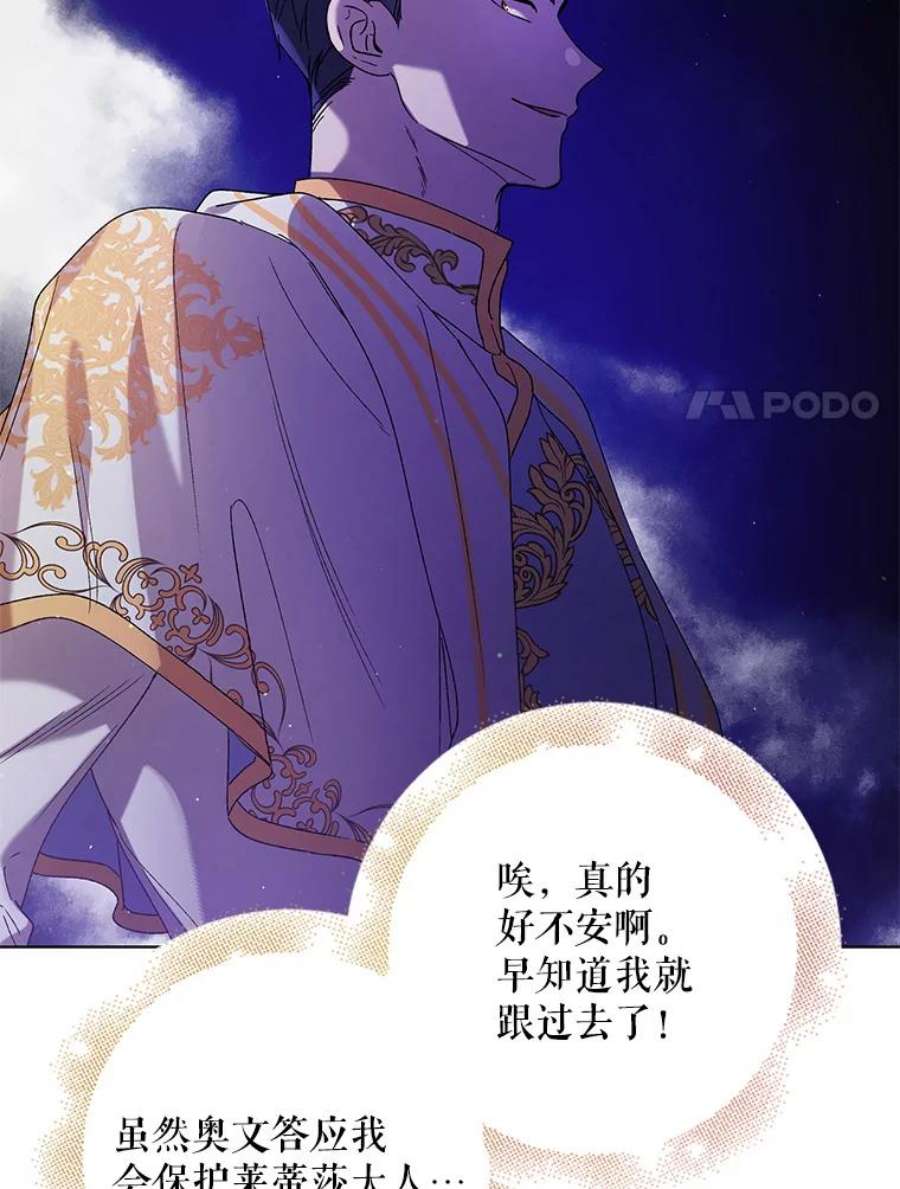 如何守护温柔的你42.约瑟芬娜的诅咒