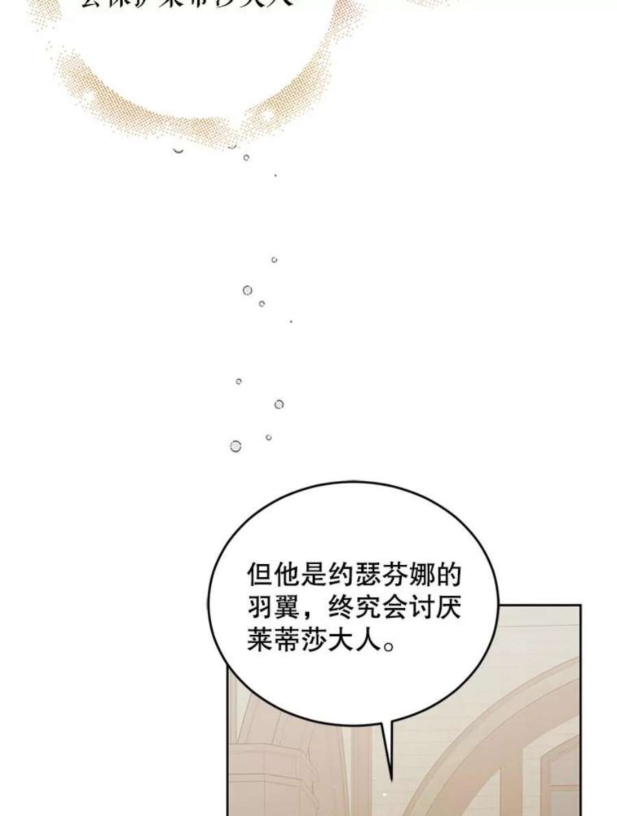 如何守护温柔的你42.约瑟芬娜的诅咒