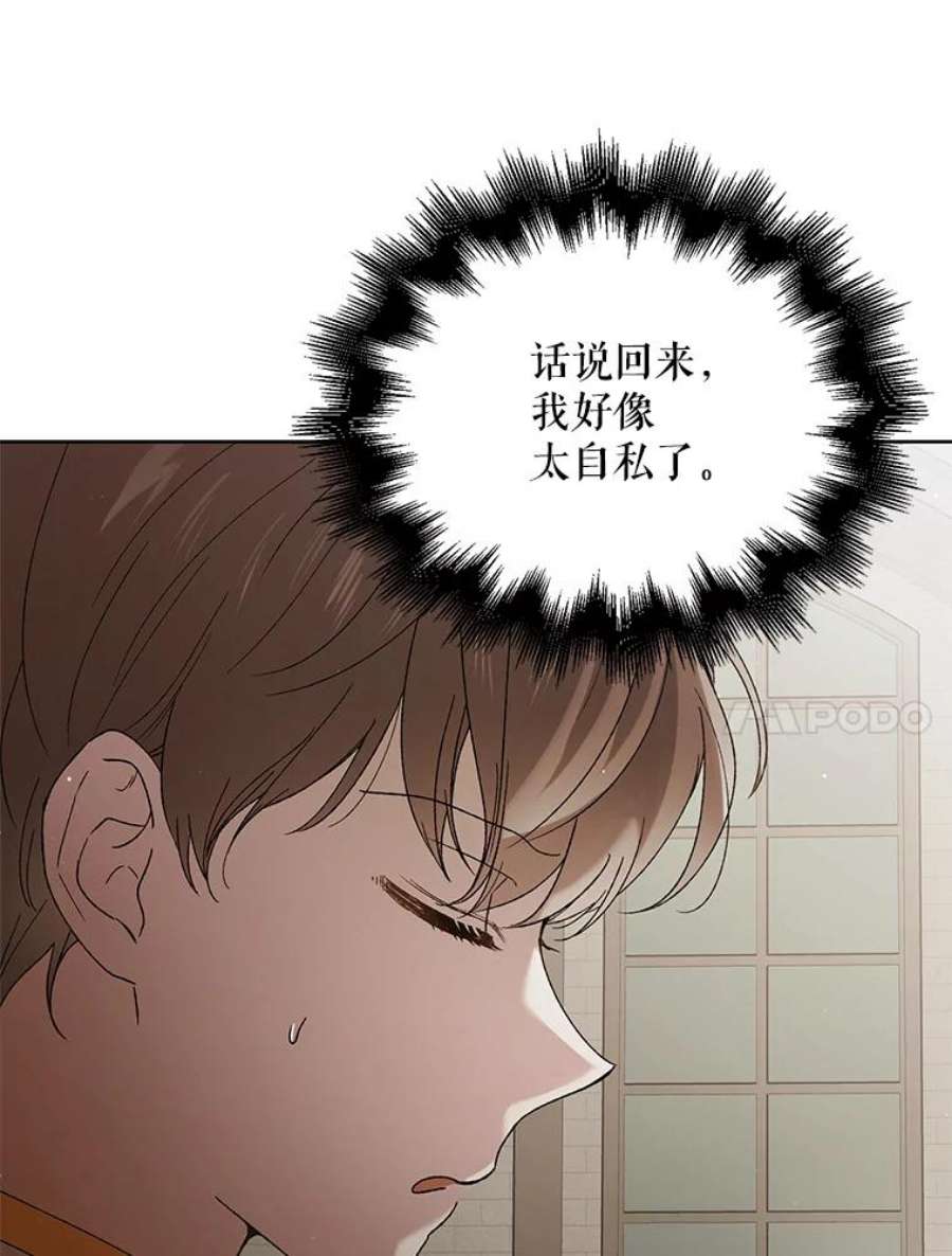 如何守护温柔的你42.约瑟芬娜的诅咒