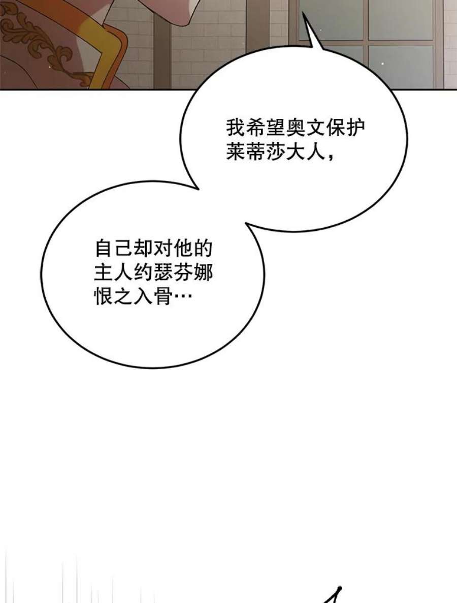 如何守护温柔的你42.约瑟芬娜的诅咒