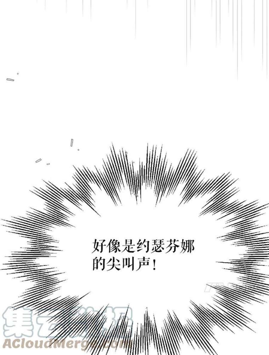 如何守护温柔的你42.约瑟芬娜的诅咒