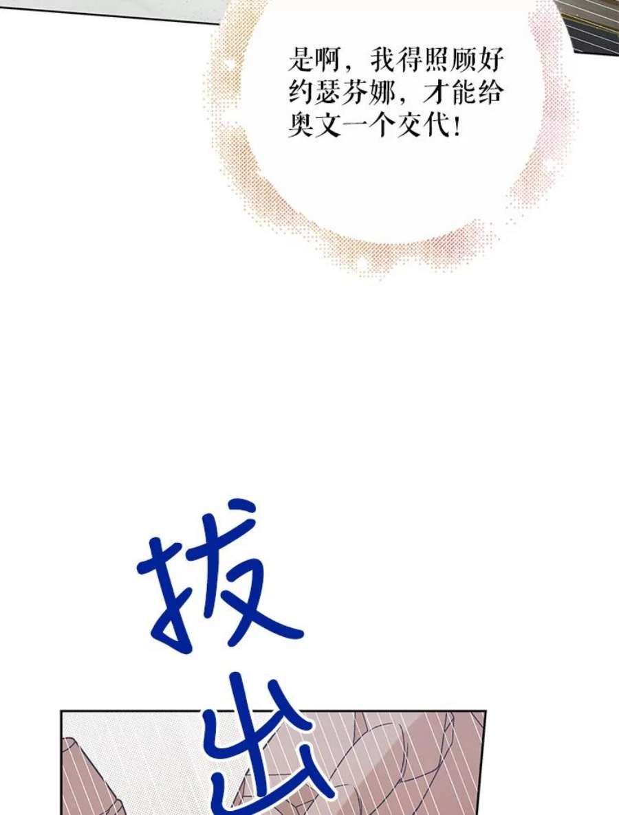 如何守护温柔的你42.约瑟芬娜的诅咒