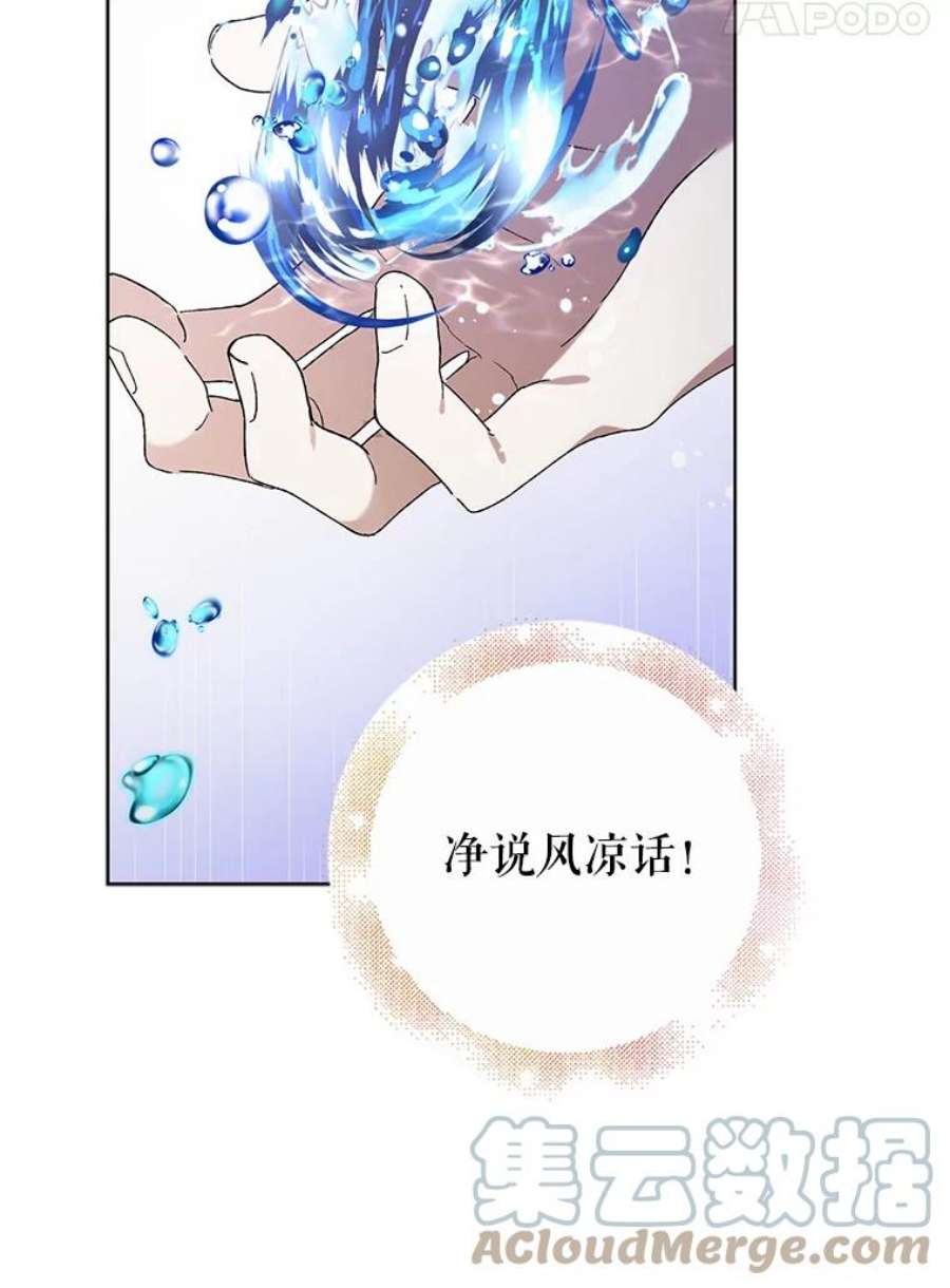 如何守护温柔的你42.约瑟芬娜的诅咒