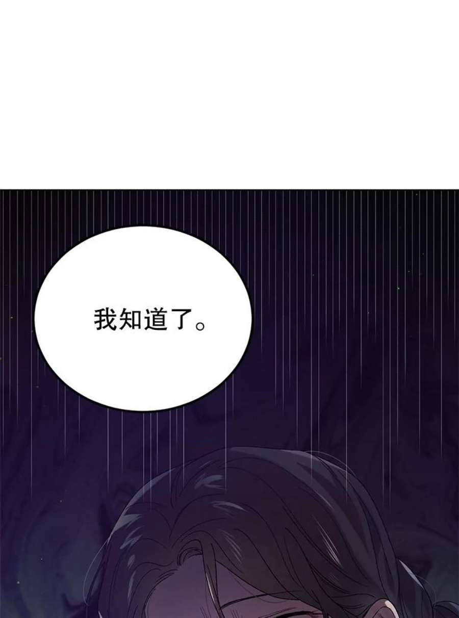 如何守护温柔的你42.约瑟芬娜的诅咒