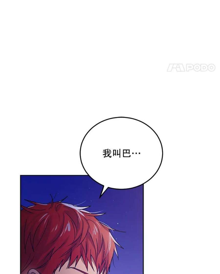 如何守护温柔的你44.圣女的觉醒（1）