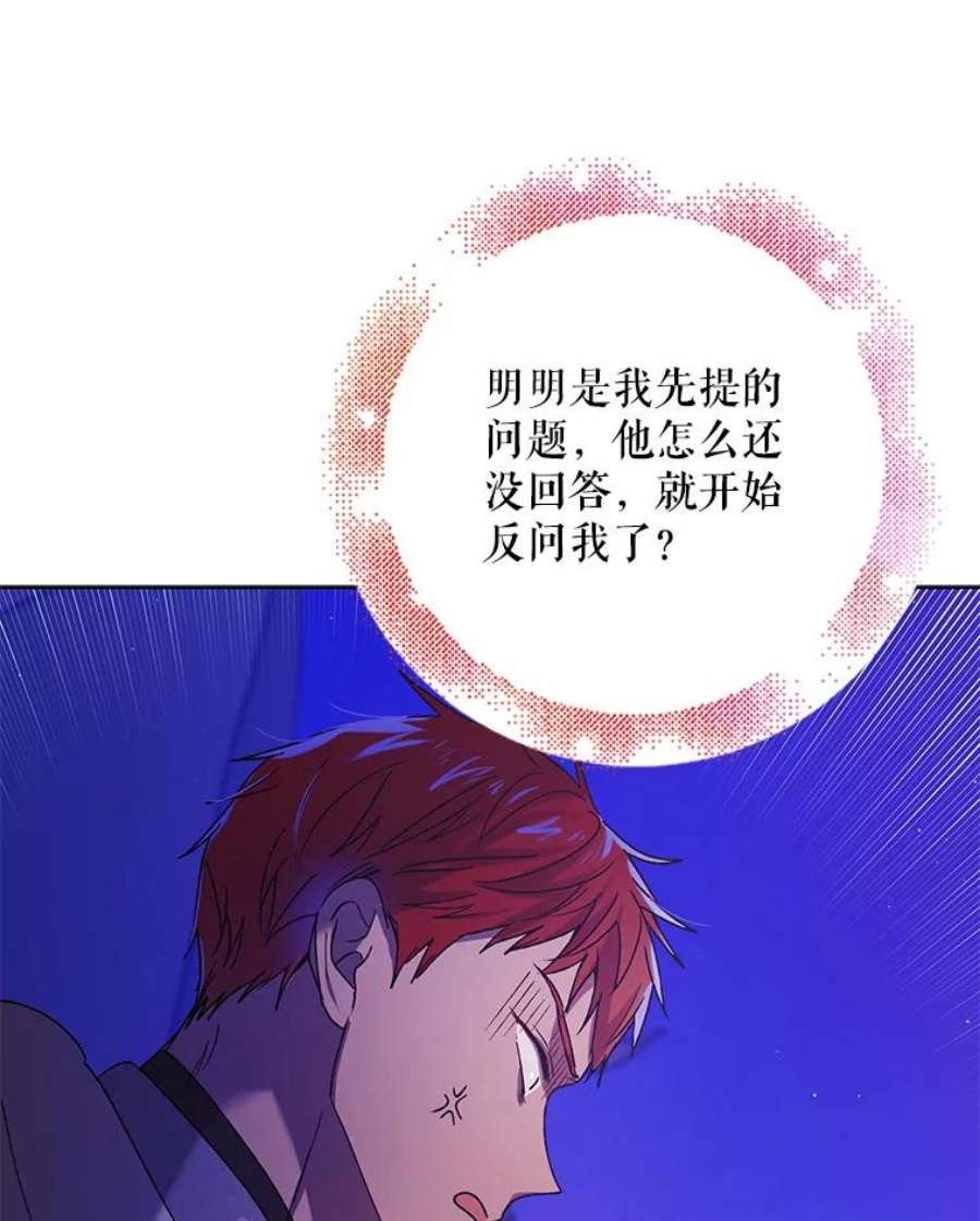 如何守护温柔的你44.圣女的觉醒（1）