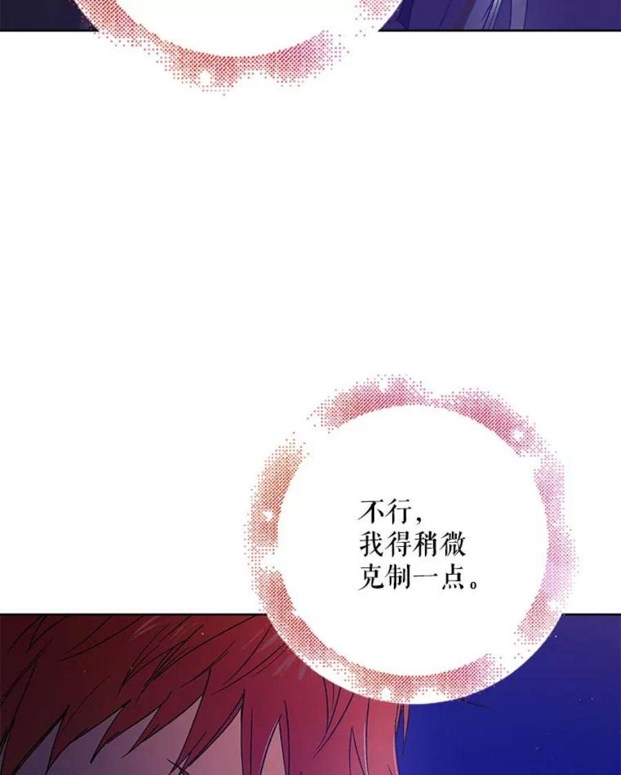 如何守护温柔的你44.圣女的觉醒（1）