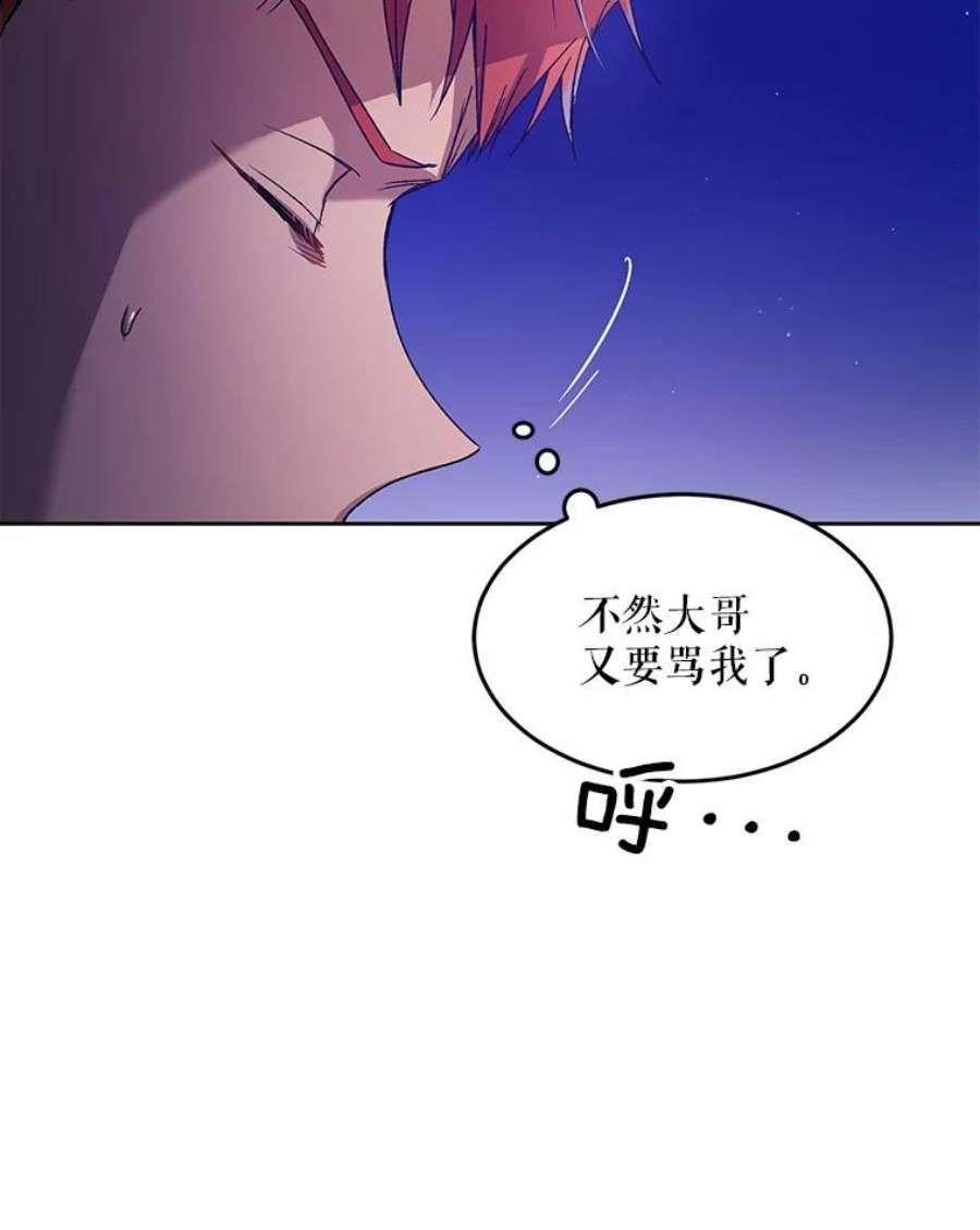 如何守护温柔的你44.圣女的觉醒（1）