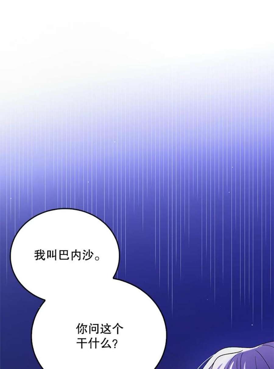 如何守护温柔的你44.圣女的觉醒（1）