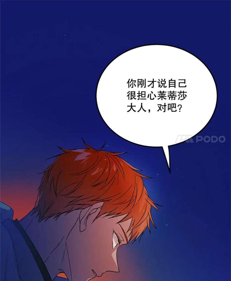 如何守护温柔的你44.圣女的觉醒（1）