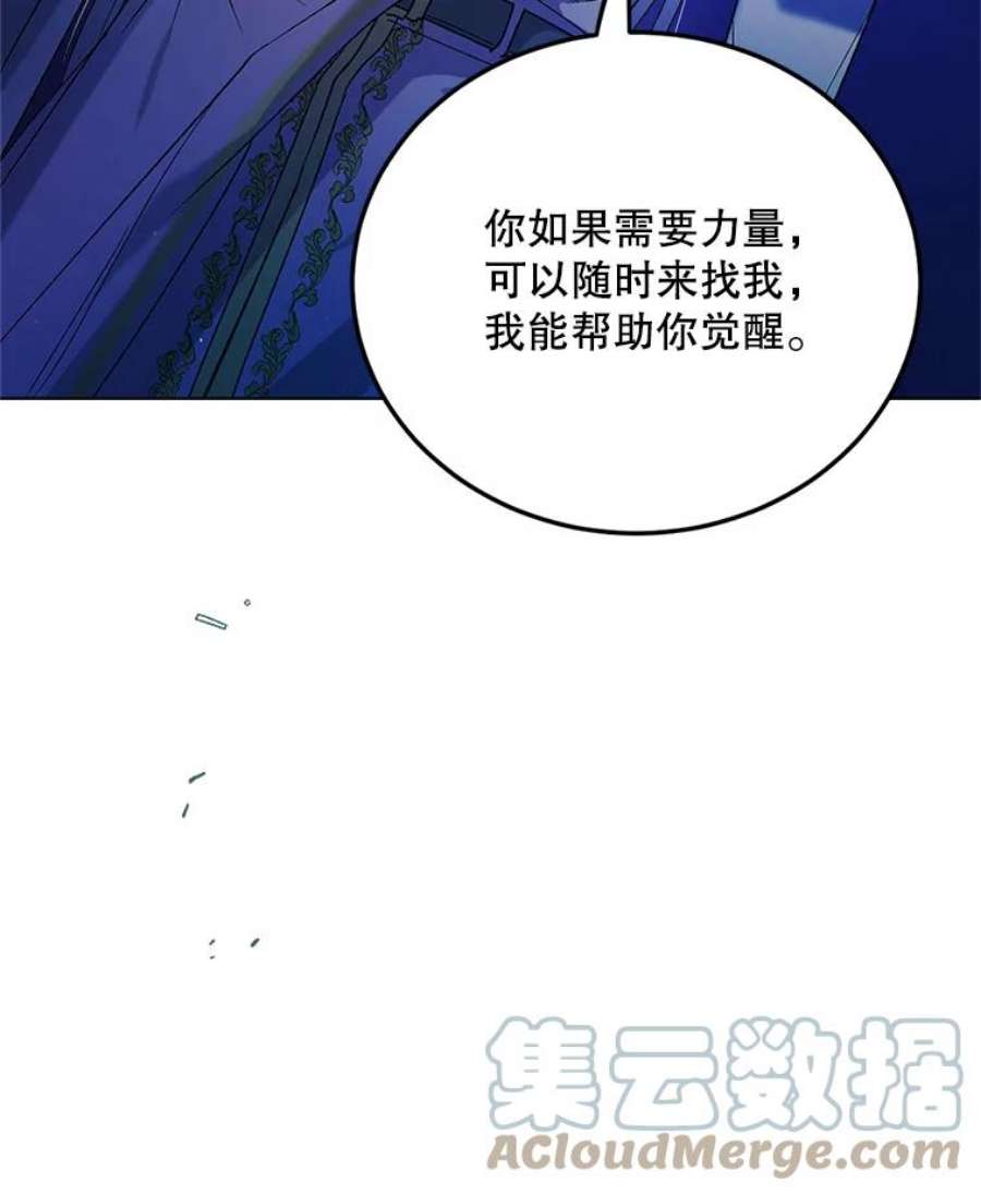 如何守护温柔的你44.圣女的觉醒（1）