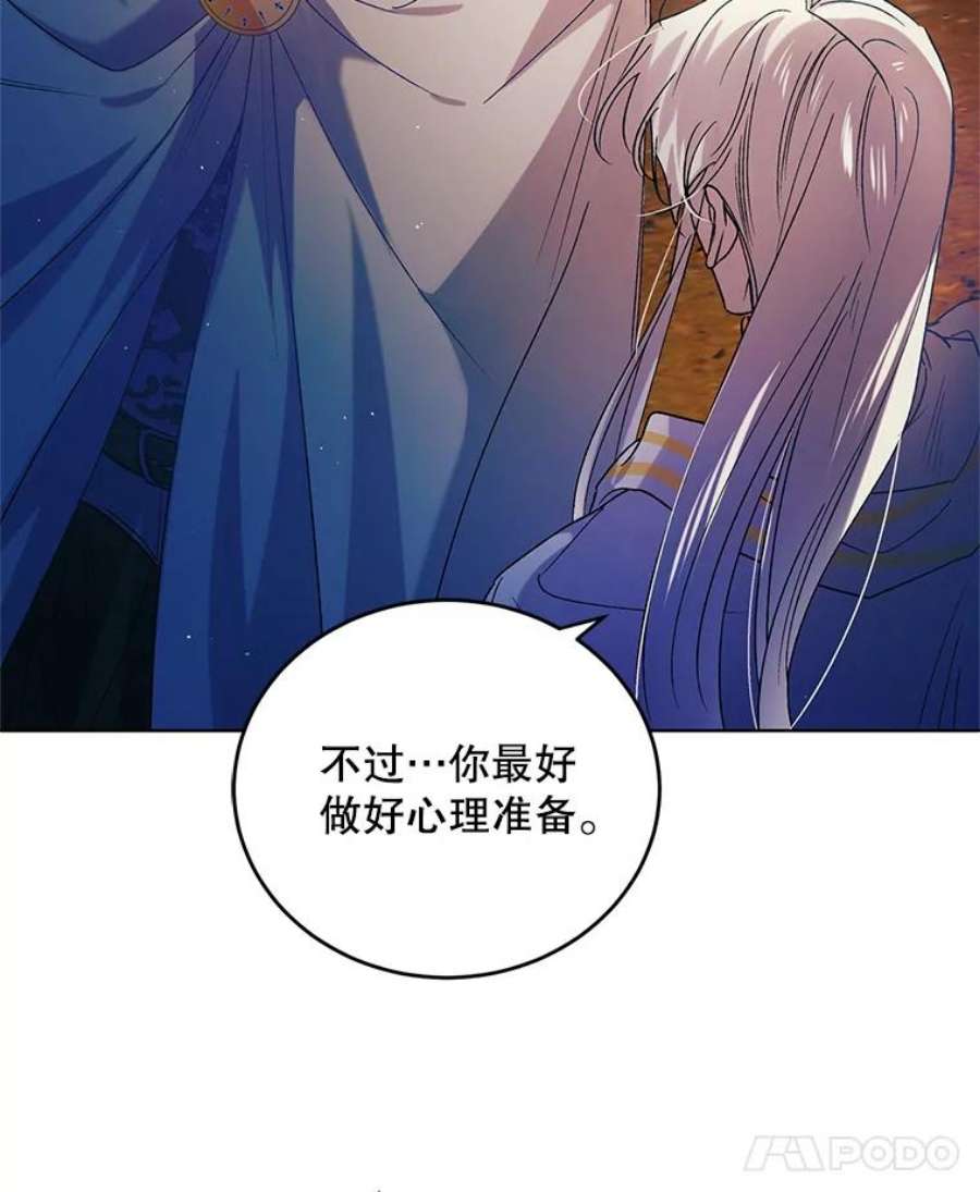 如何守护温柔的你44.圣女的觉醒（1）