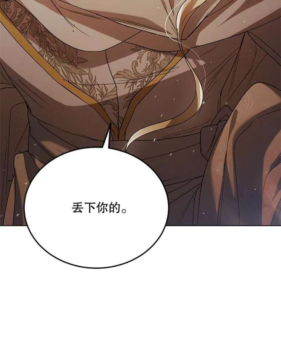 如何守护温柔的你44.圣女的觉醒（1）