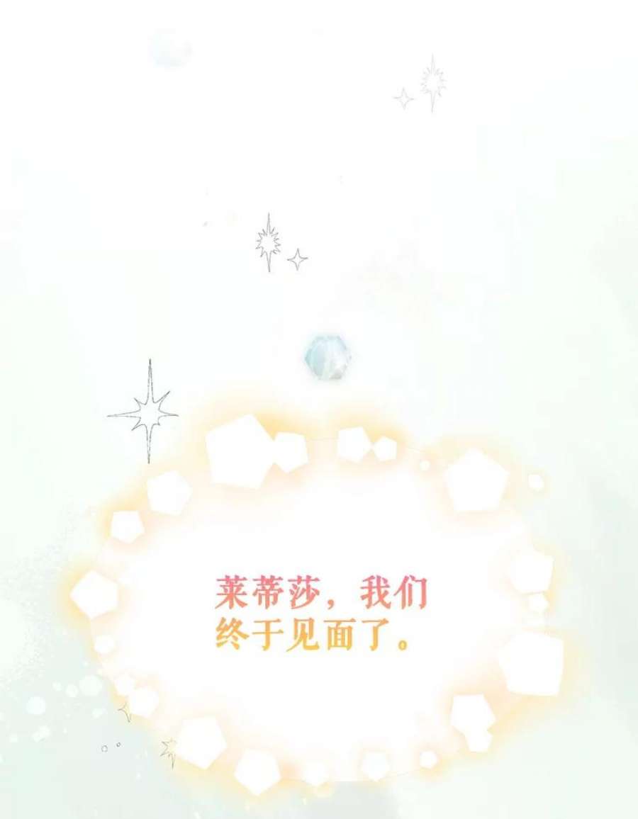 如何守护温柔的你44.圣女的觉醒（1）