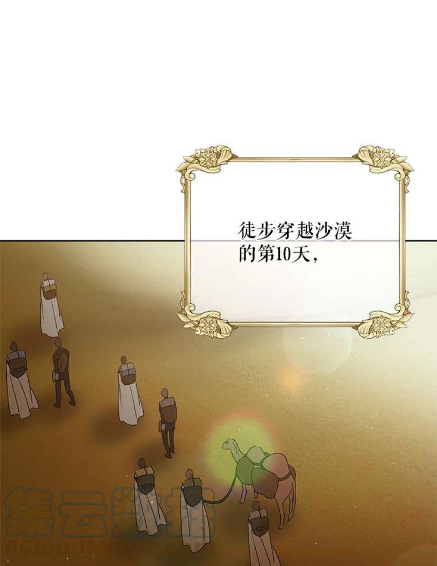 如何守护温柔的你44.圣女的觉醒（1）