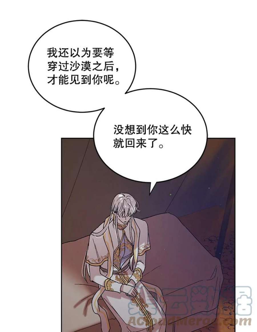 如何守护温柔的你44.圣女的觉醒（1）