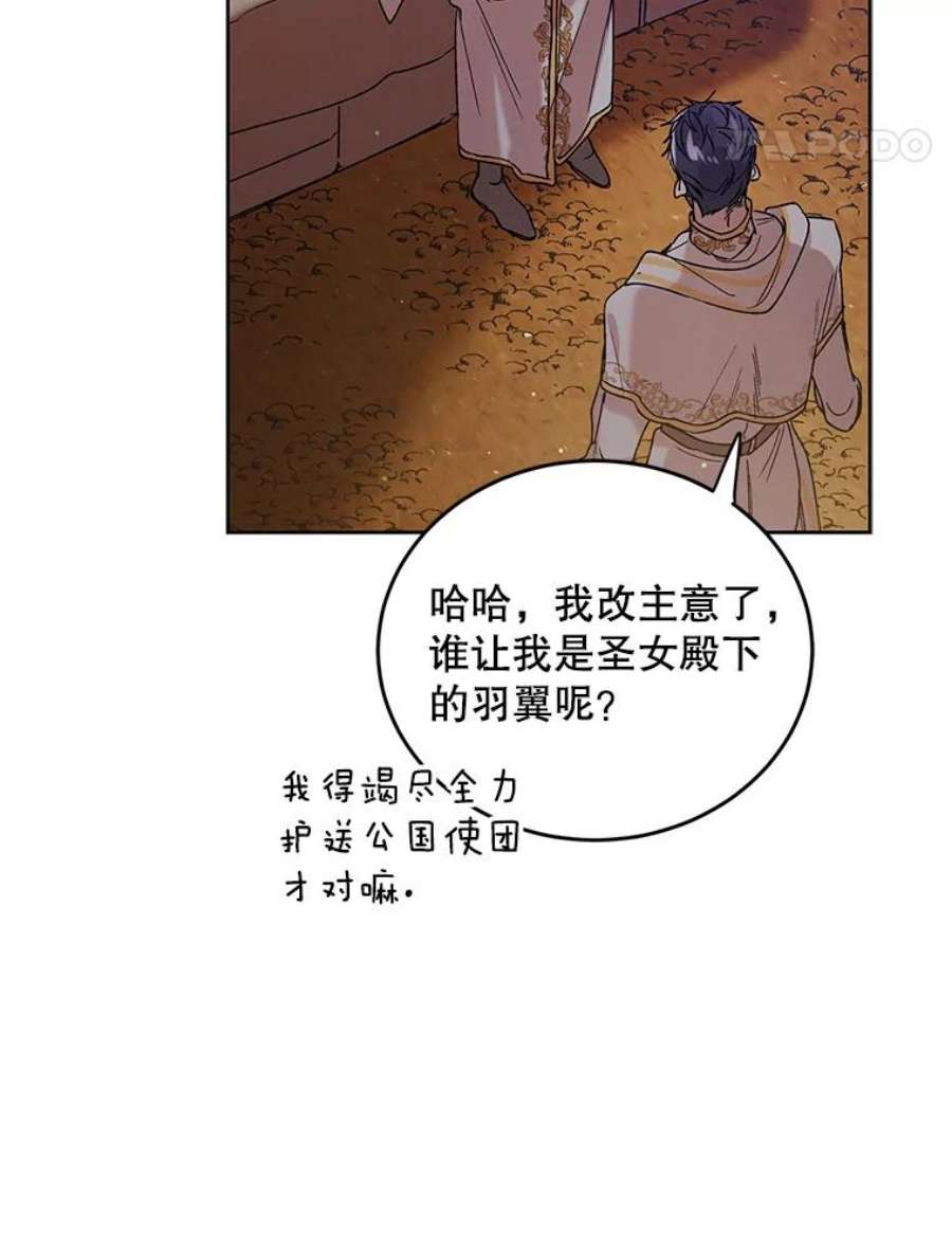 如何守护温柔的你44.圣女的觉醒（1）