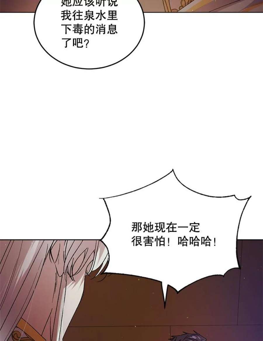 如何守护温柔的你44.圣女的觉醒（1）