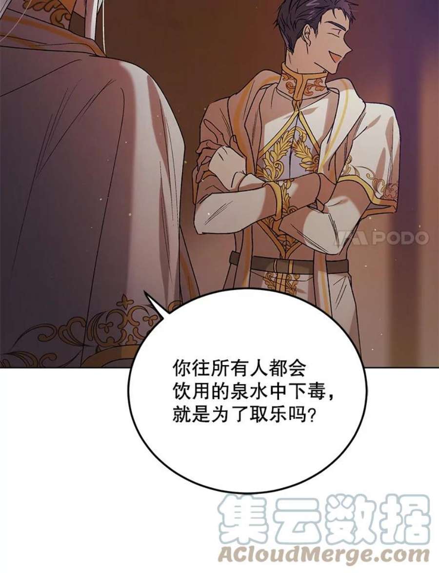 如何守护温柔的你44.圣女的觉醒（1）