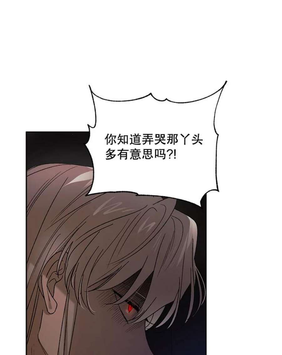 如何守护温柔的你44.圣女的觉醒（1）