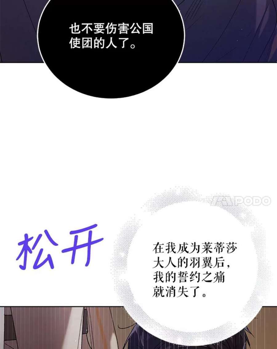 如何守护温柔的你44.圣女的觉醒（1）