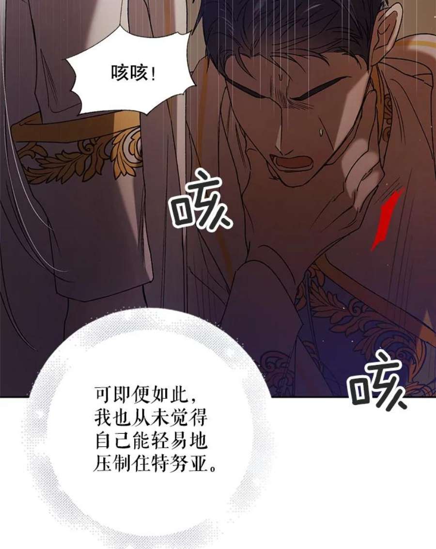 如何守护温柔的你44.圣女的觉醒（1）