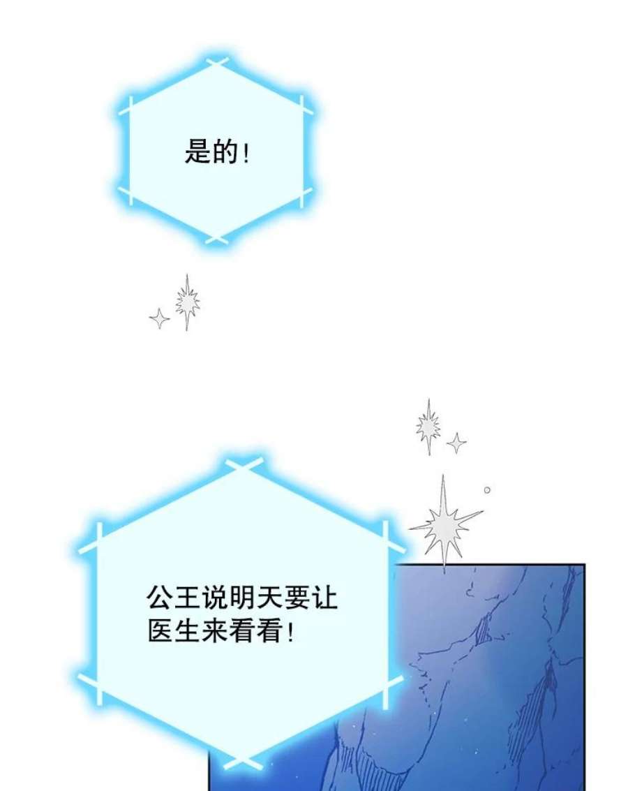 如何守护温柔的你44.圣女的觉醒（1）