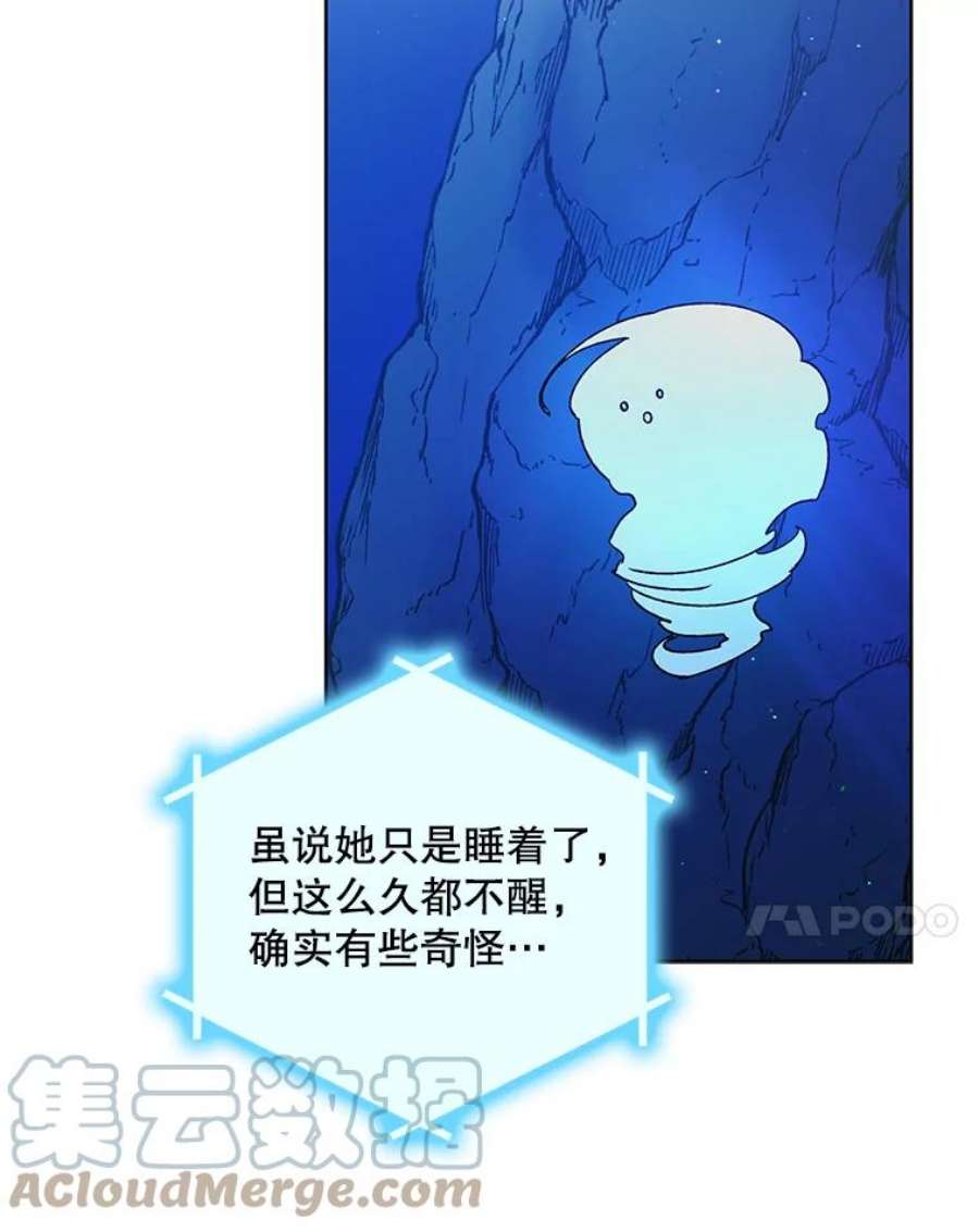 如何守护温柔的你44.圣女的觉醒（1）