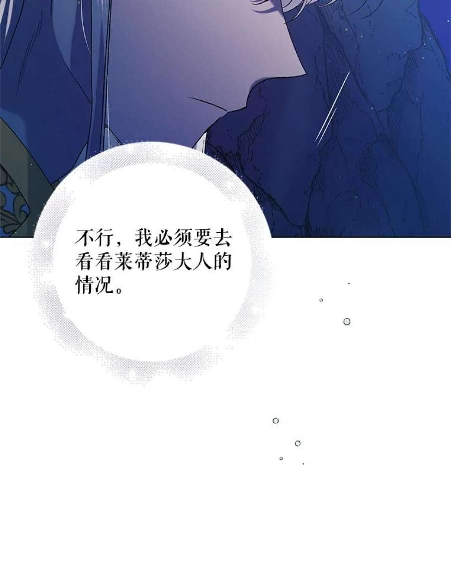 如何守护温柔的你44.圣女的觉醒（1）
