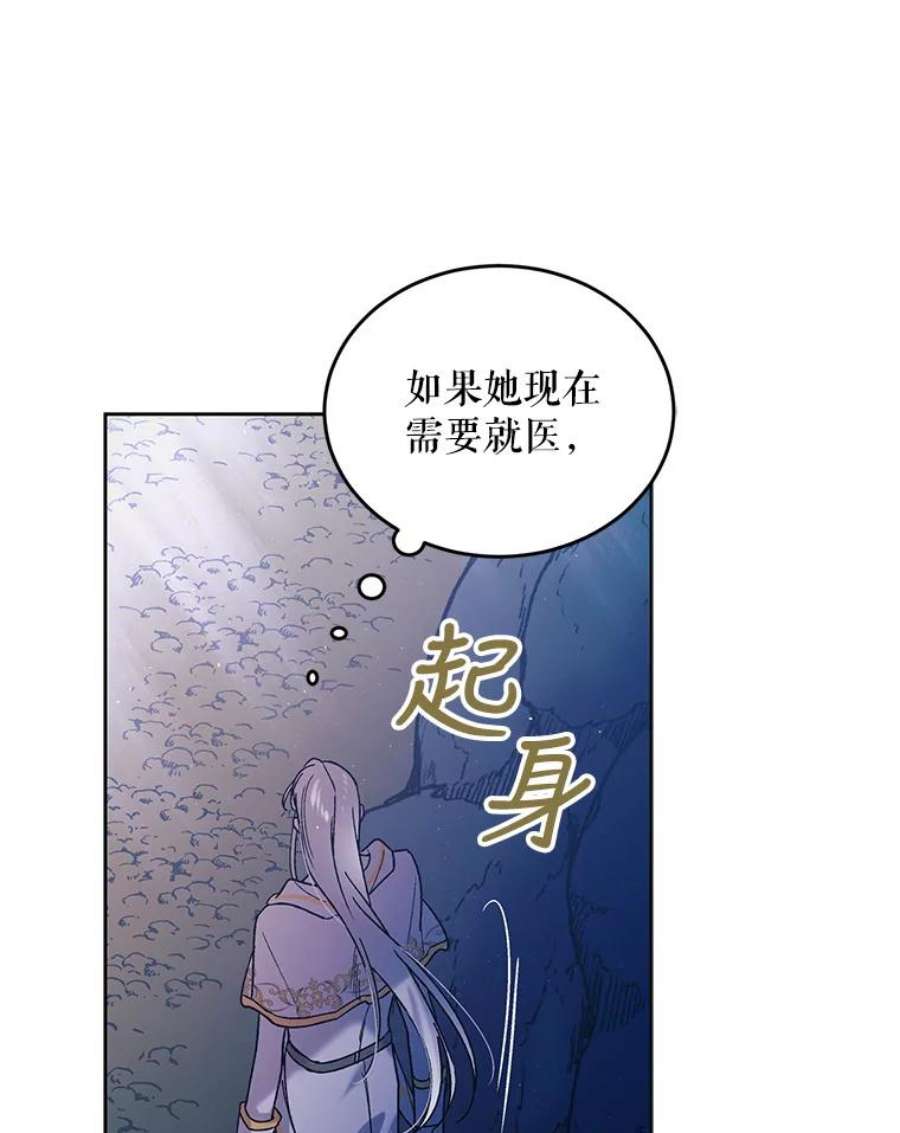 如何守护温柔的你44.圣女的觉醒（1）