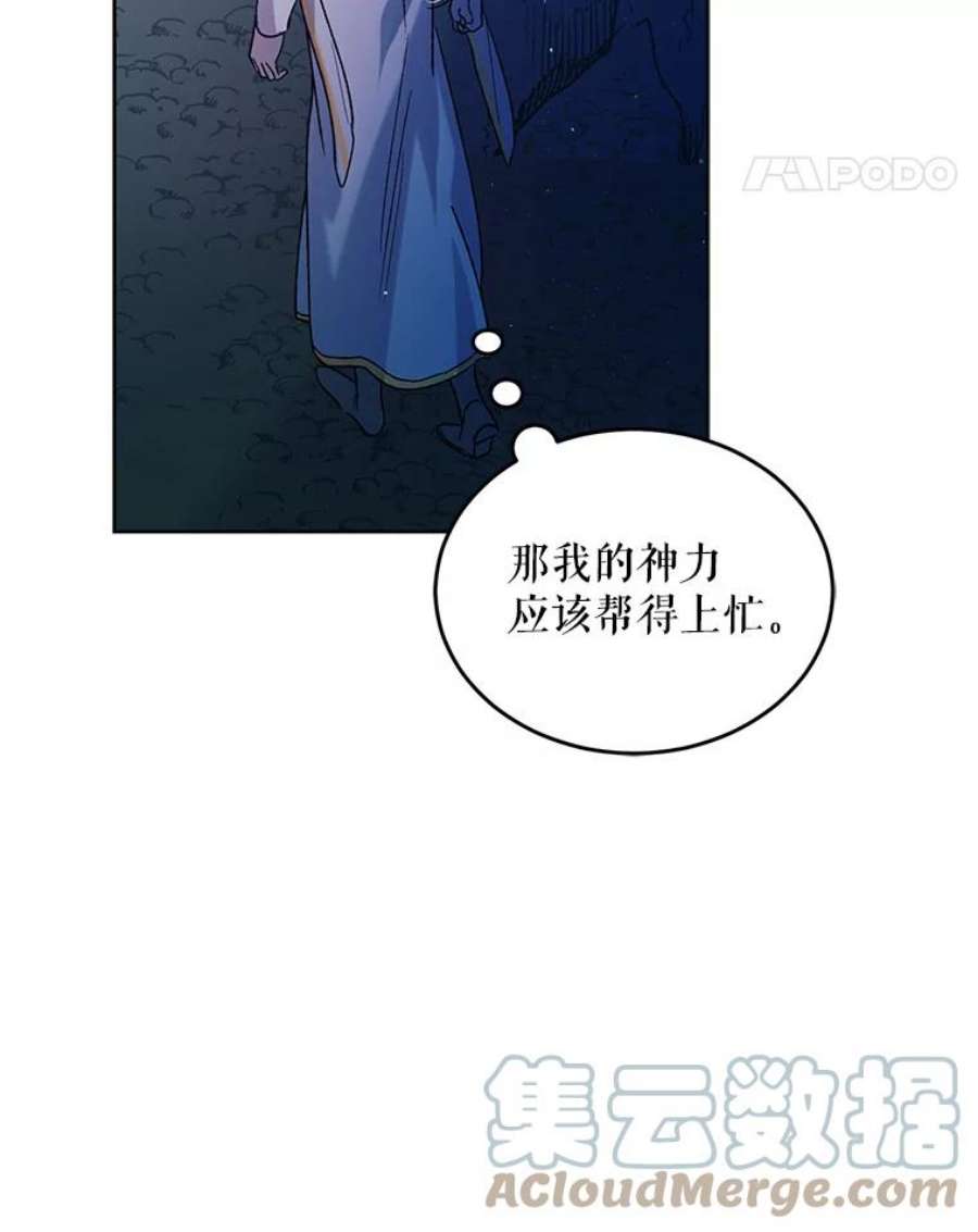 如何守护温柔的你44.圣女的觉醒（1）
