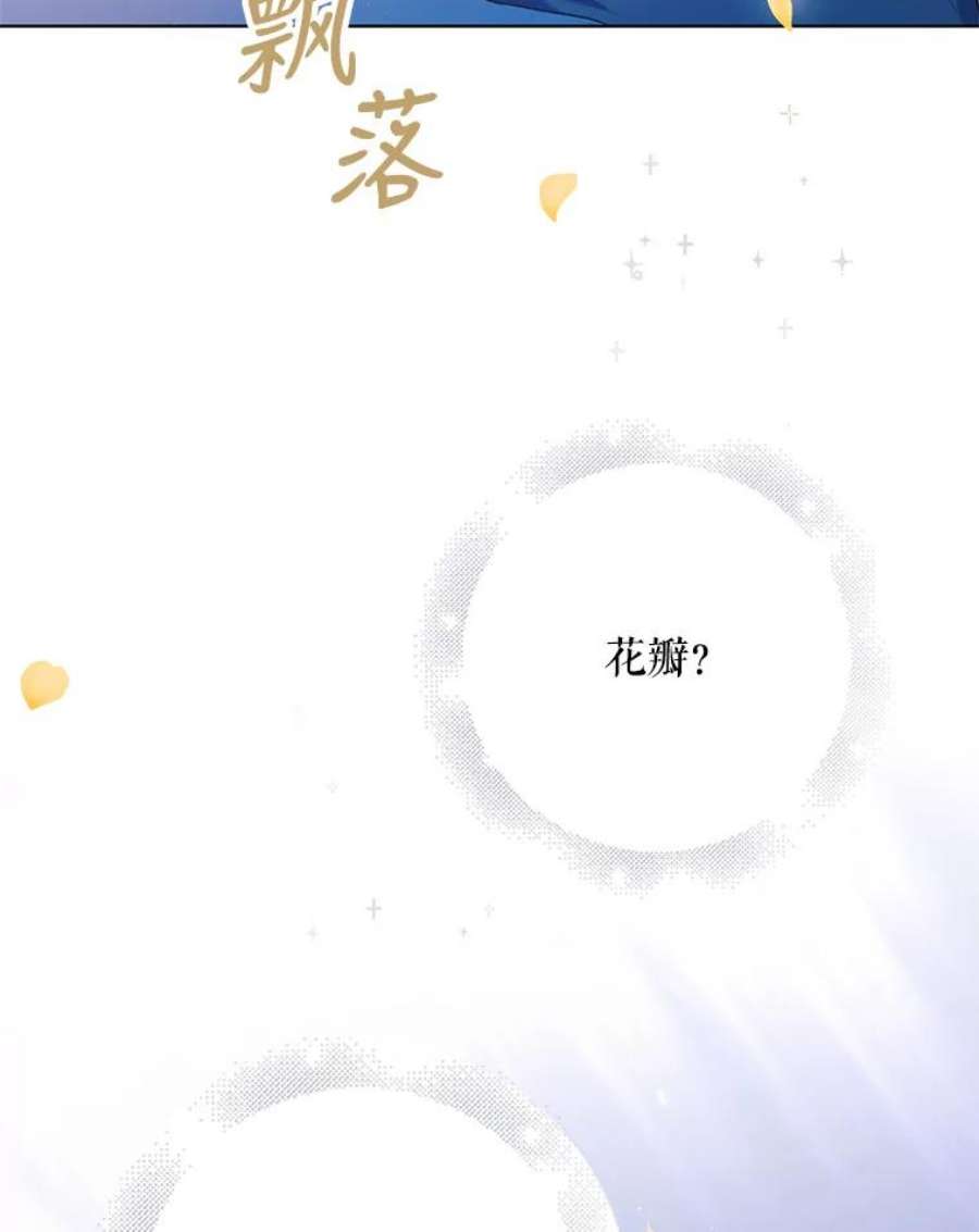 如何守护温柔的你44.圣女的觉醒（1）