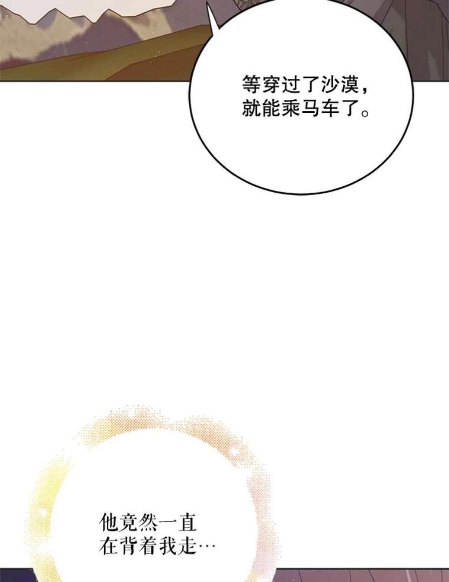 如何守护温柔的你44.圣女的觉醒（1）