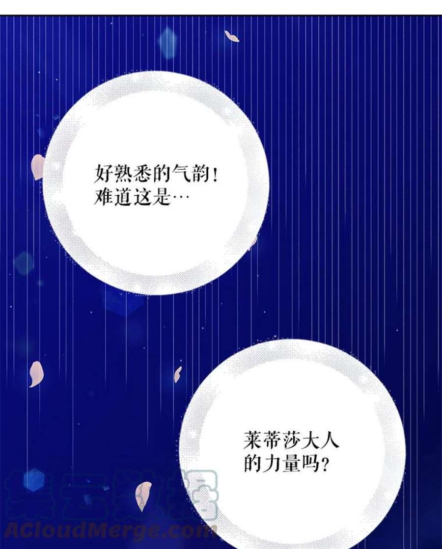 如何守护温柔的你44.圣女的觉醒（1）