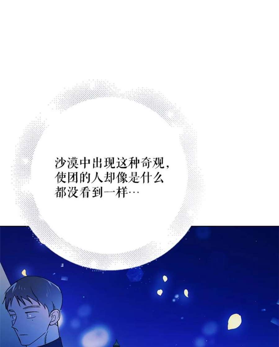 如何守护温柔的你44.圣女的觉醒（1）