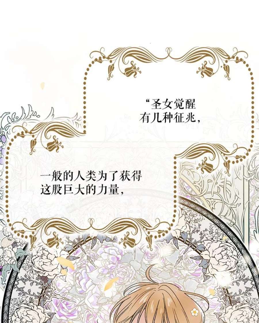 如何守护温柔的你44.圣女的觉醒（1）
