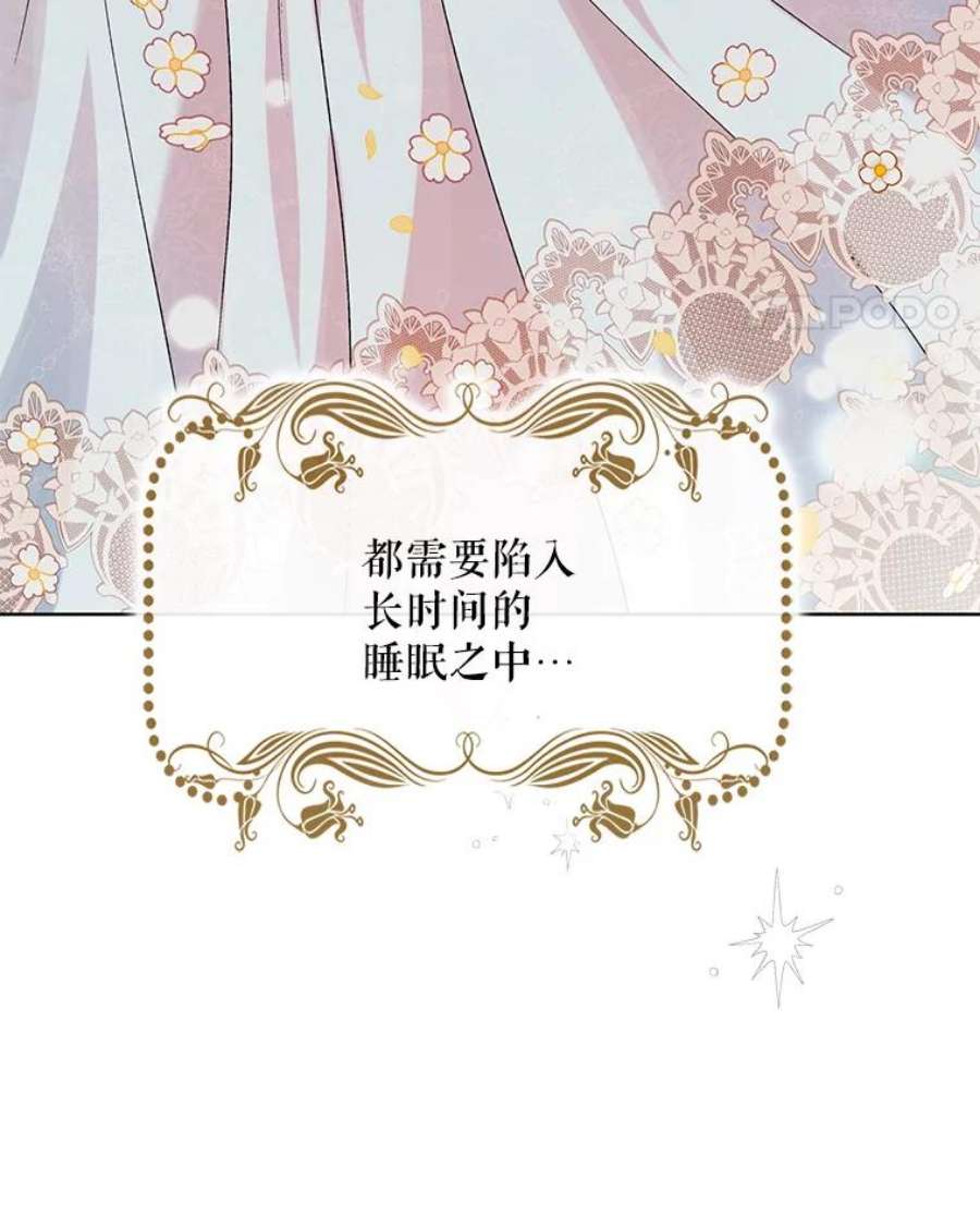 如何守护温柔的你44.圣女的觉醒（1）