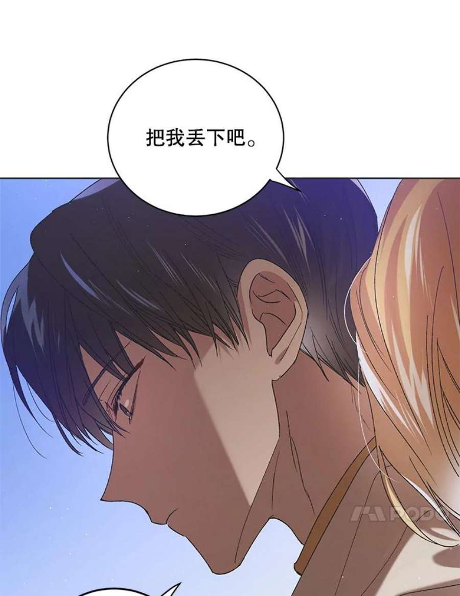 如何守护温柔的你44.圣女的觉醒（1）