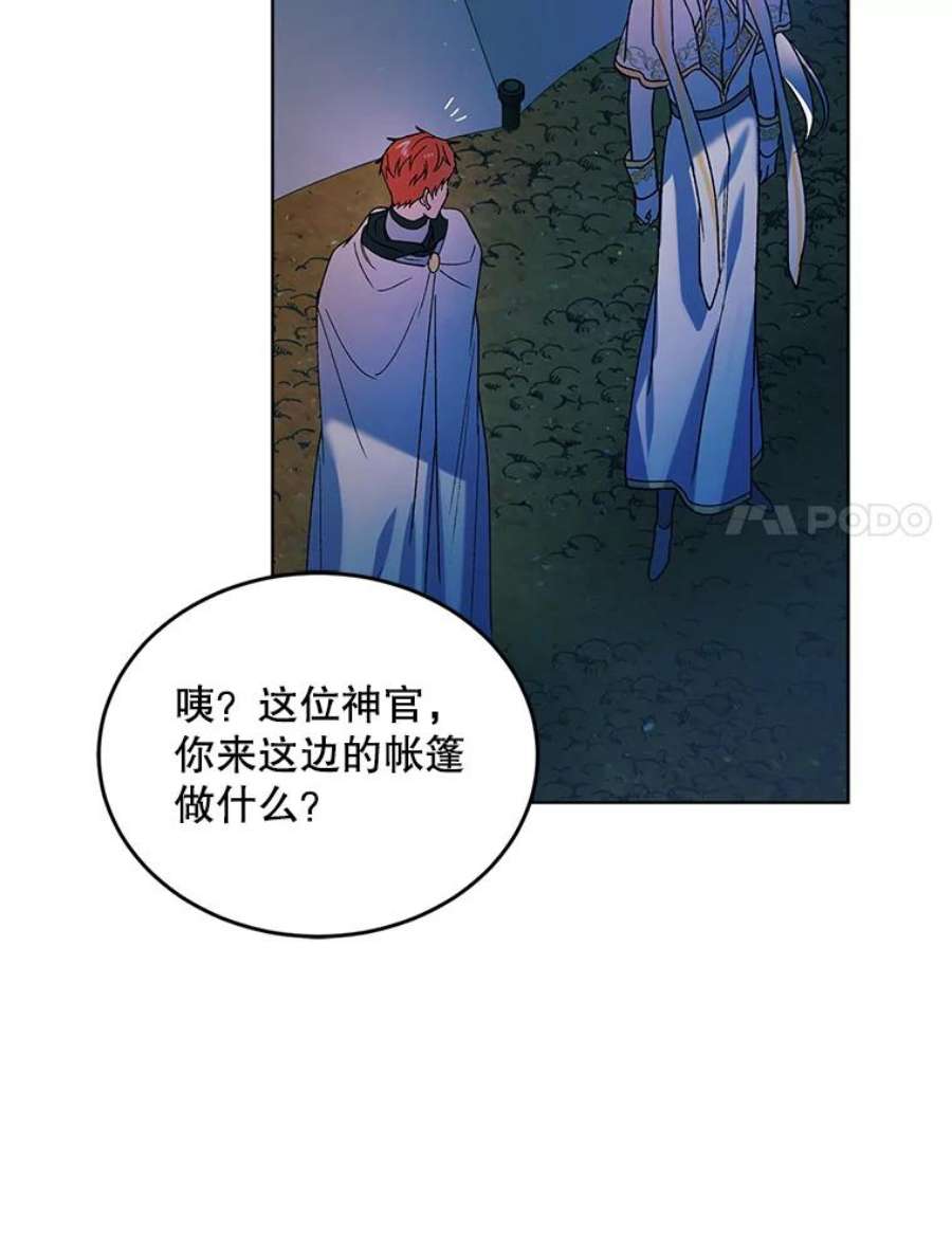 如何守护温柔的你44.圣女的觉醒（1）