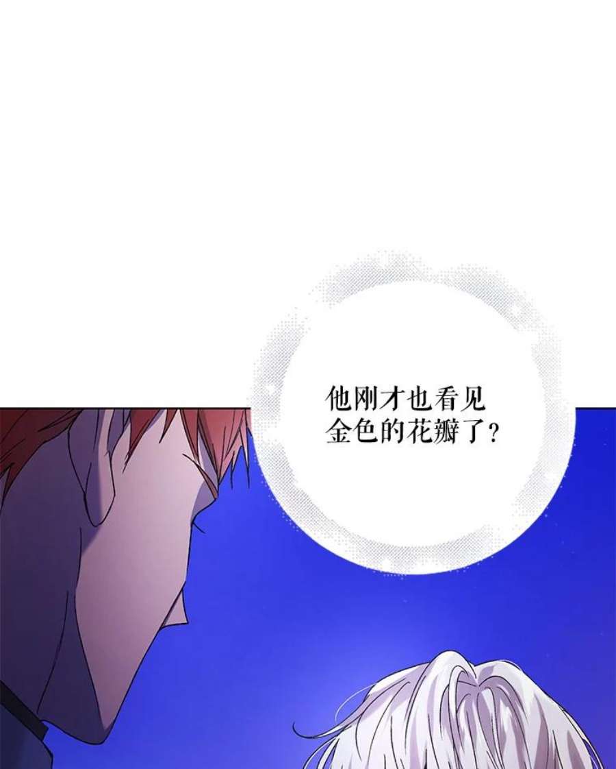 如何守护温柔的你44.圣女的觉醒（1）