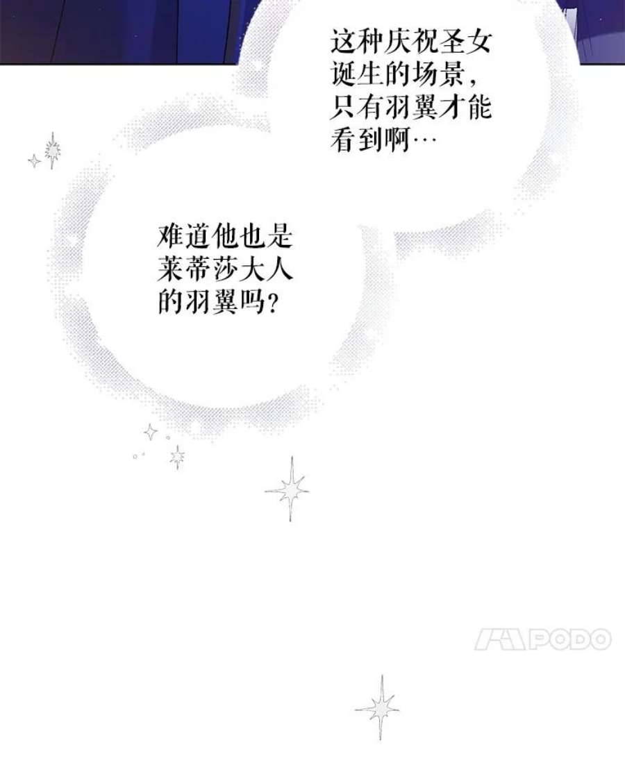 如何守护温柔的你44.圣女的觉醒（1）