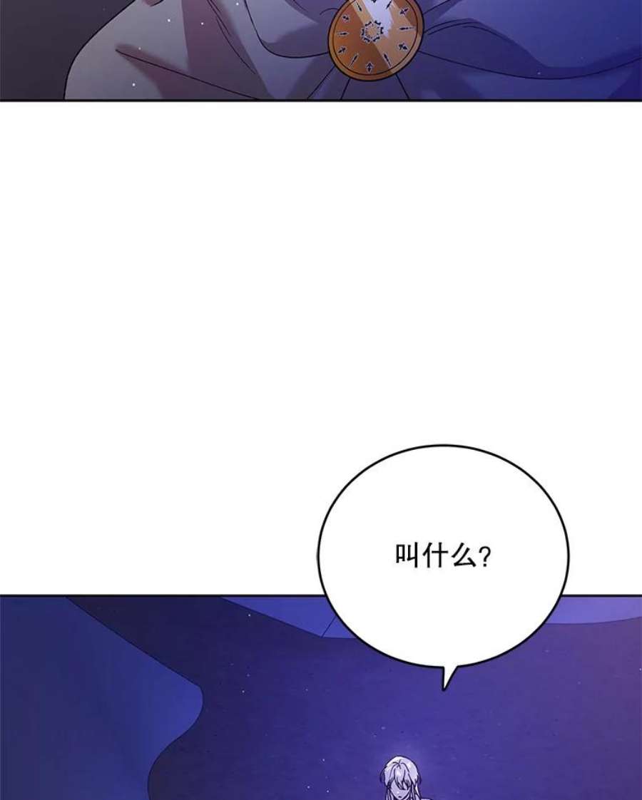 如何守护温柔的你44.圣女的觉醒（1）