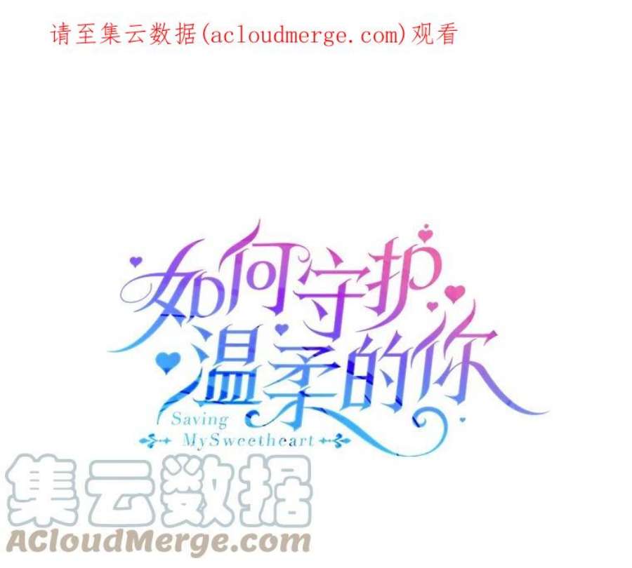 如何守护温柔的你45.圣女的觉醒（2）