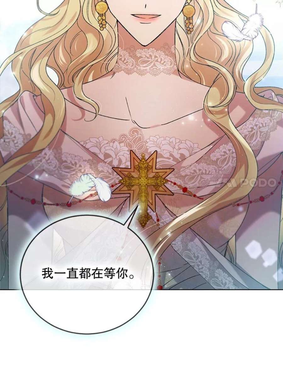 如何守护温柔的你45.圣女的觉醒（2）